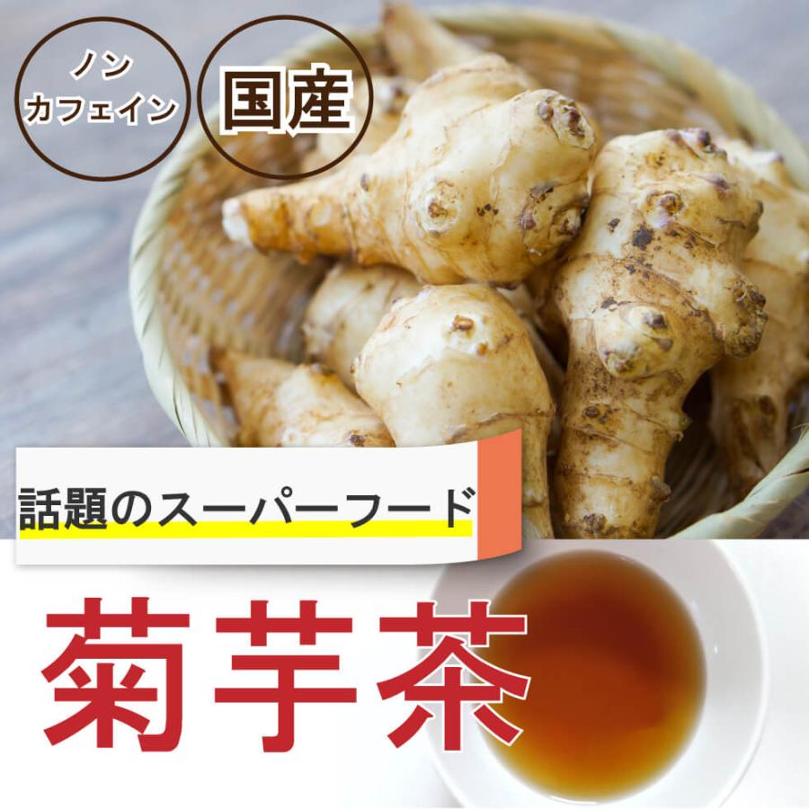 国産 菊芋茶 2g×25P 　　送料無料 きくいも茶 きくいも ティーバッグ 国産 健康茶 ノンカフェイン イヌリン カリウム 血糖値 ya｜tea-agent-japan｜02