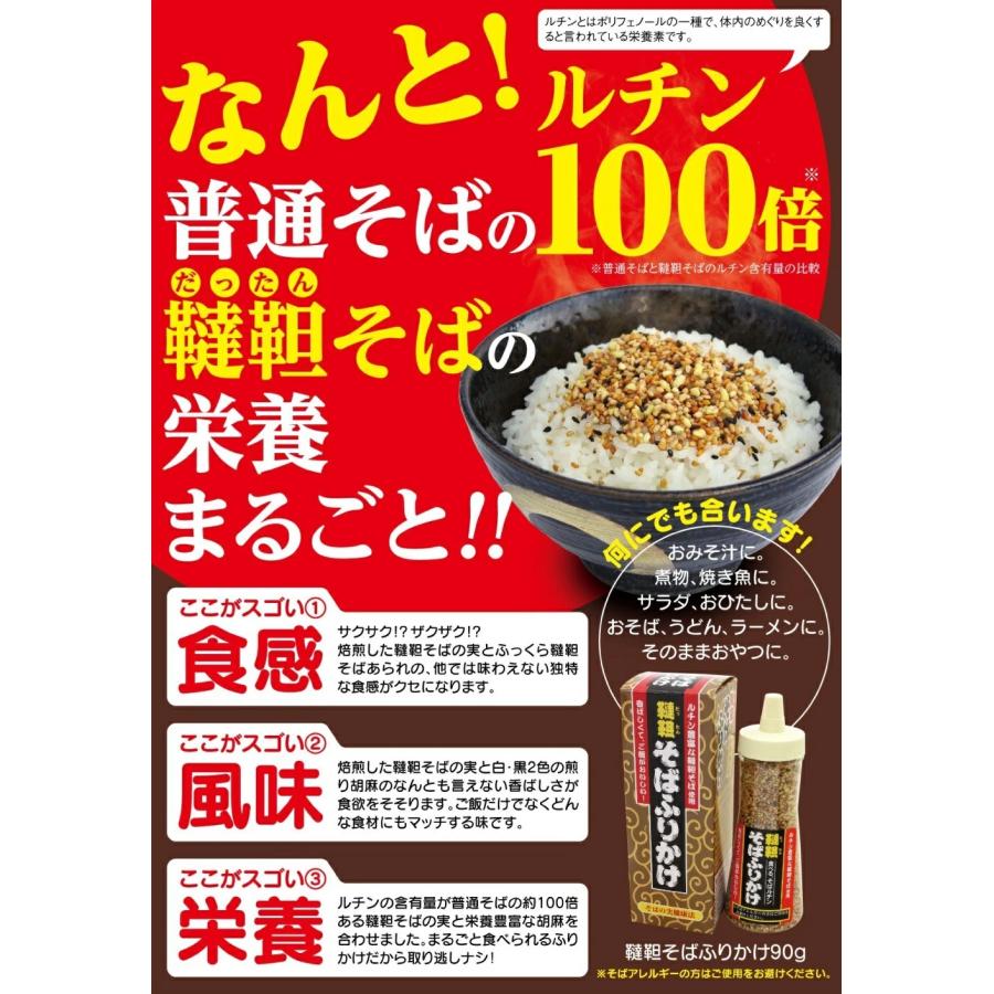 トーノー 韃靼そばふりかけ 6本 そばふりかけ ダッタンそばふりかけ