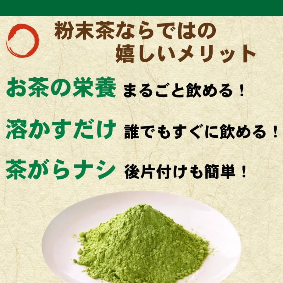 粉末緑茶 (0.5g×105包入) | わが家のちゃぶ台 送料無料 高級煎茶 緑茶
