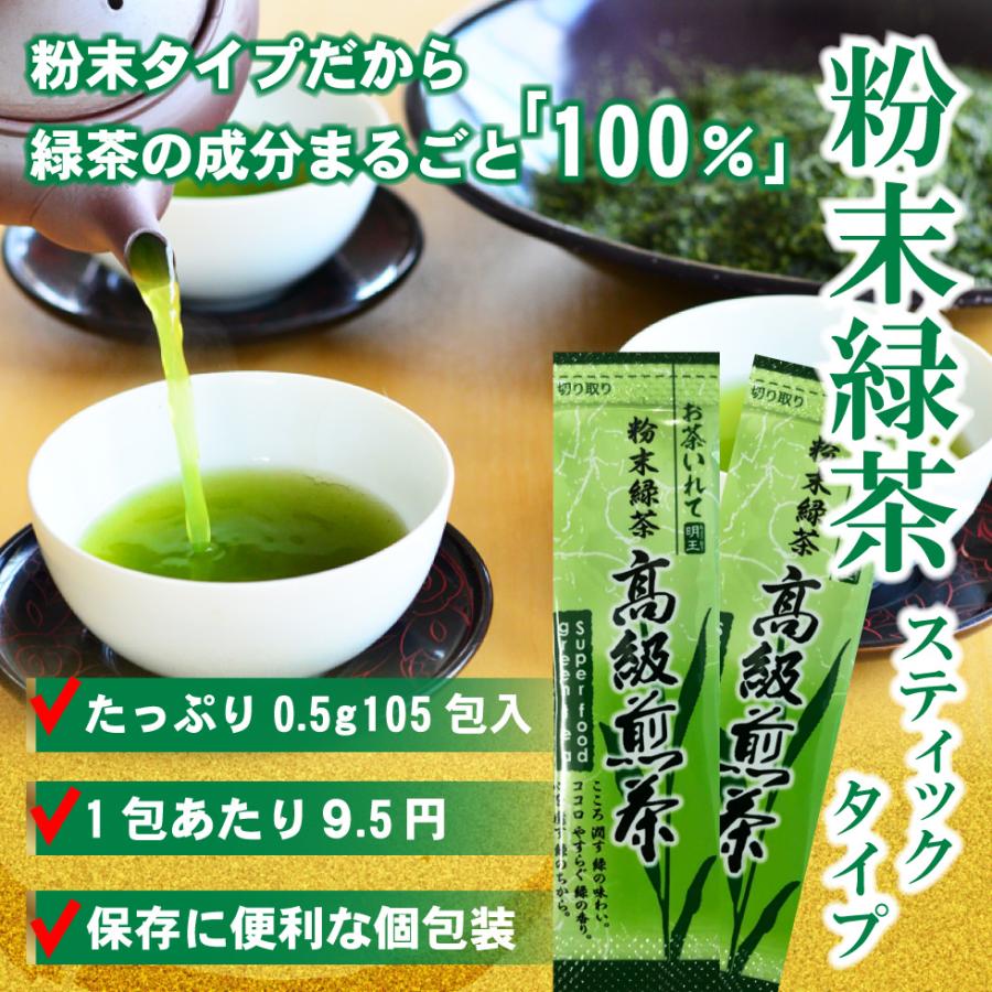 粉末緑茶 (0.5g×105包入)×2袋 | わが家のちゃぶ台 送料無料 高級煎茶