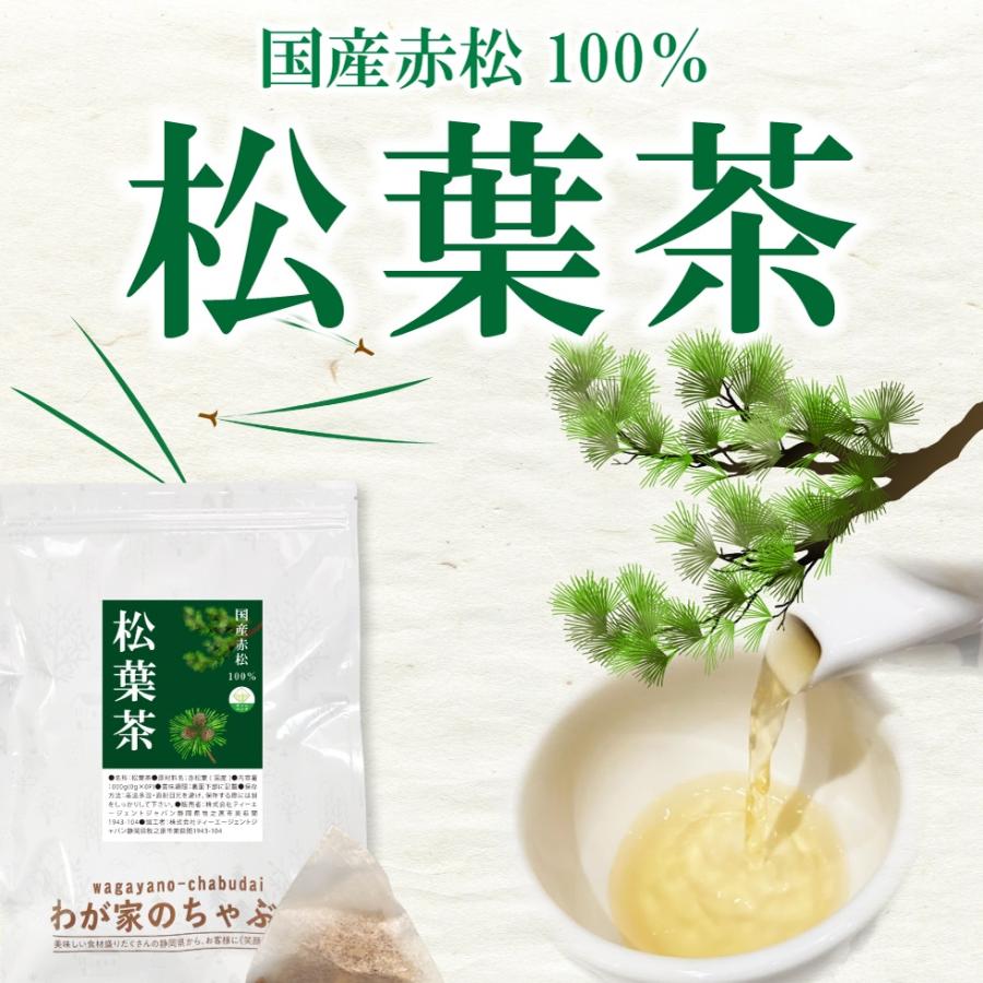 国産 松葉茶 3g×40P 〜 送料無料 まつば まつば茶 松の葉茶 松の葉