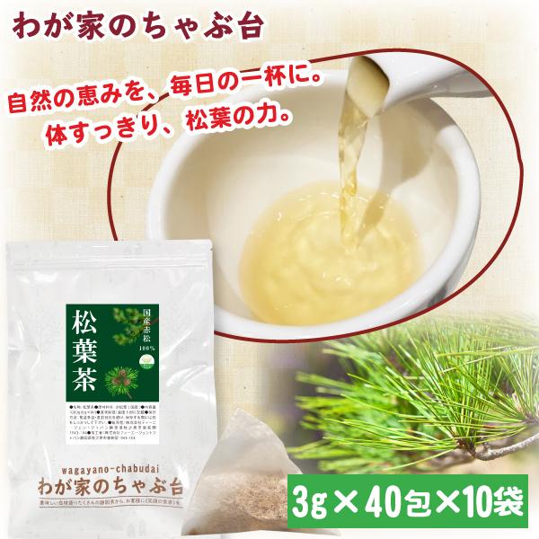 国産 松葉茶 (3g×40P)×10袋 | わが家のちゃぶ台 送料無料 まつば まつ