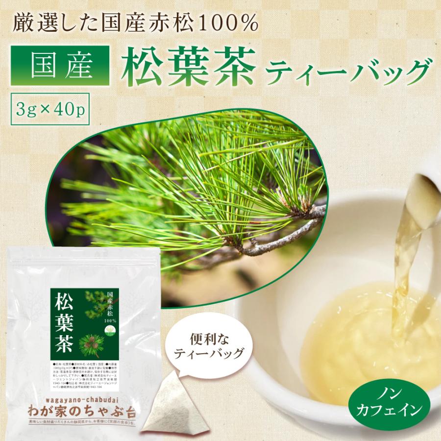 国産 松葉茶 (3g×40P)×10袋 | わが家のちゃぶ台 送料無料 まつば まつ