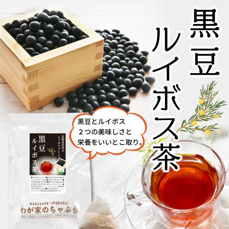黒豆 ルイボス茶 5g×50P×10袋 〜 送料無料 黒豆茶 ティーバッグ くろ