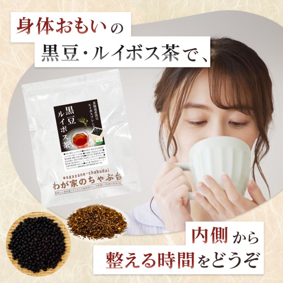 黒豆ルイボス茶 (5g×50P)×10袋 | わが家のちゃぶ台 送料無料 黒豆茶