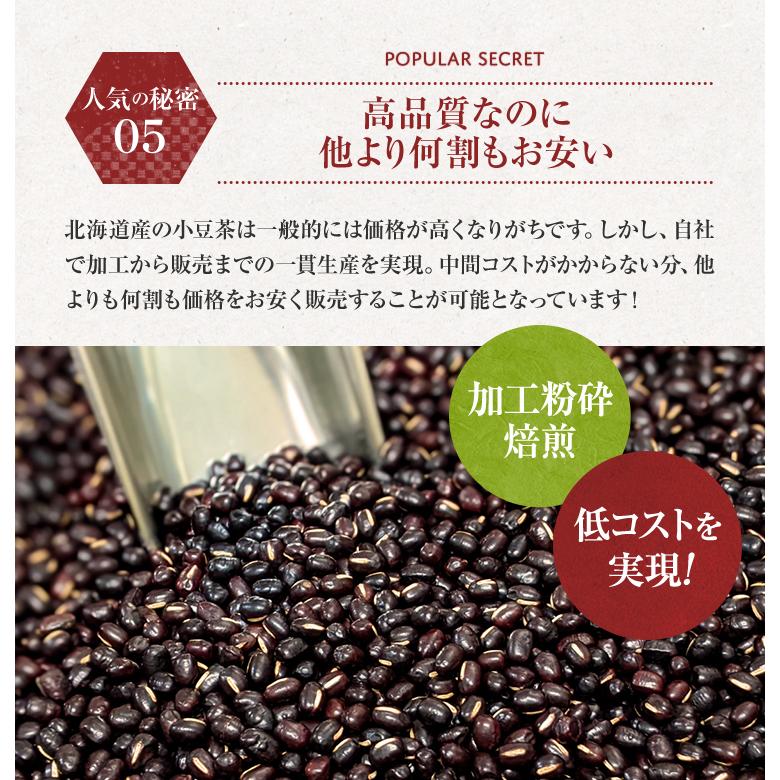 あずき茶 北海道産 ノンカフェイ 小豆茶 5g×46包 230g ティーバッグ 国産 無添加｜tea-sanrokuen｜09