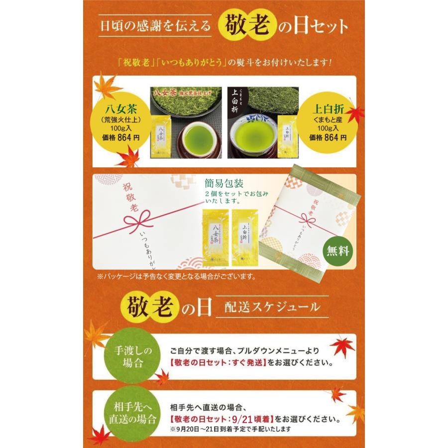 山麓園 選べる お茶 福袋 敬老の日 残暑見舞い ギフト 緑茶 茶葉 2026