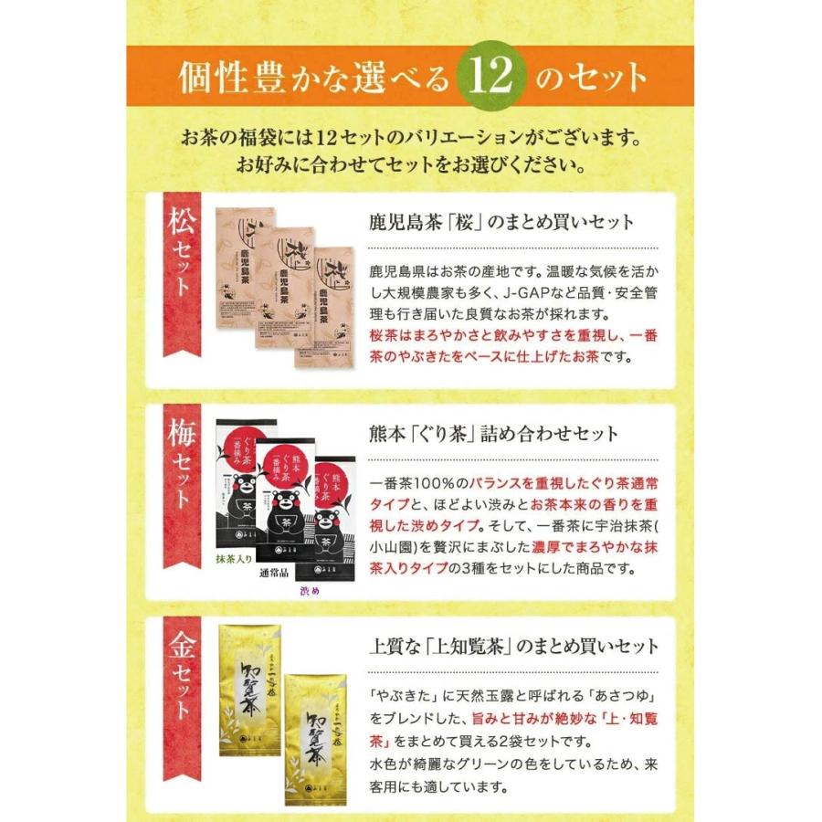 山麓園 選べる お茶 福袋 お中元 ギフト 緑茶 茶葉 2026年産 知覧茶