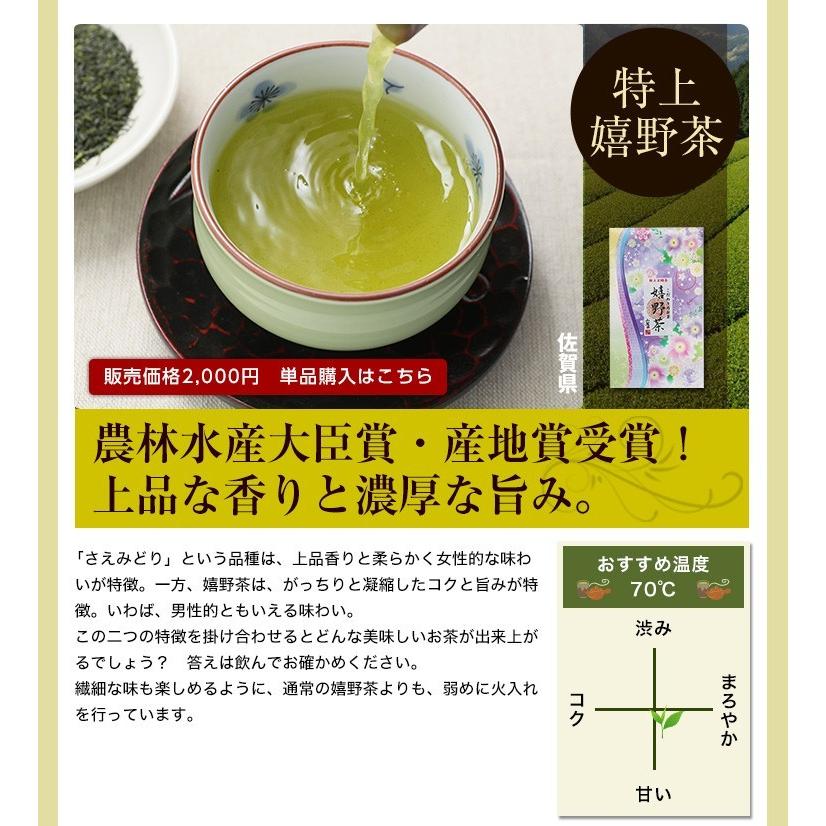 2024年 新茶 父の日 プレゼント お茶 ギフト 高級 福袋 極上 知覧茶 八女茶 嬉野茶 茶葉｜tea-sanrokuen｜05