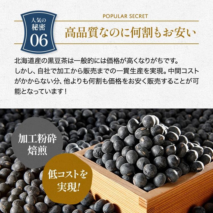 黒豆茶 北海道産 ティーバッグ ノンカフェイン 320g (3.2g×100包) 国産 ティーパック｜tea-sanrokuen｜07