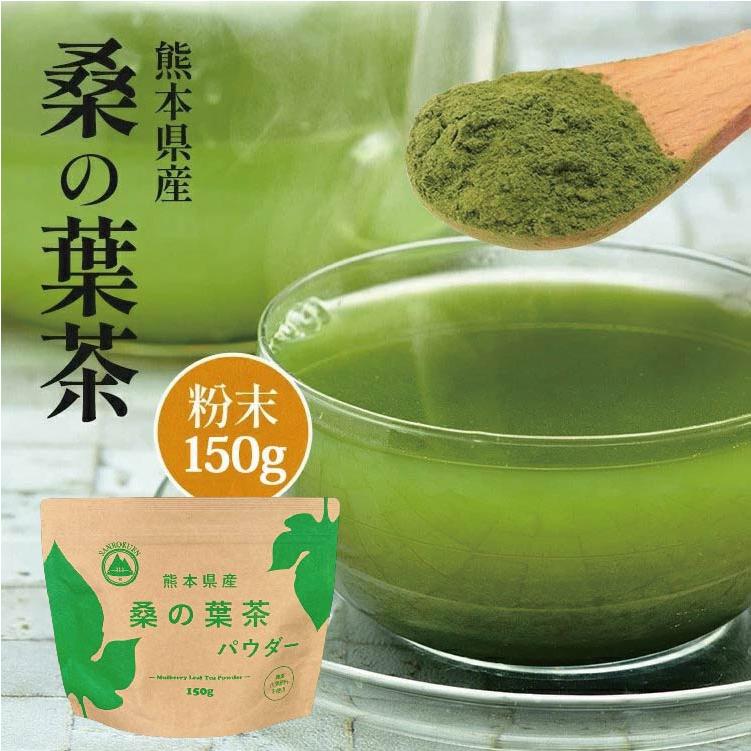 熊本県産 100％ 桑の葉茶 パウダー 150g 桑茶 粉末 国産 無農薬 ノンカフェイン ポイント利用 | 山麓園