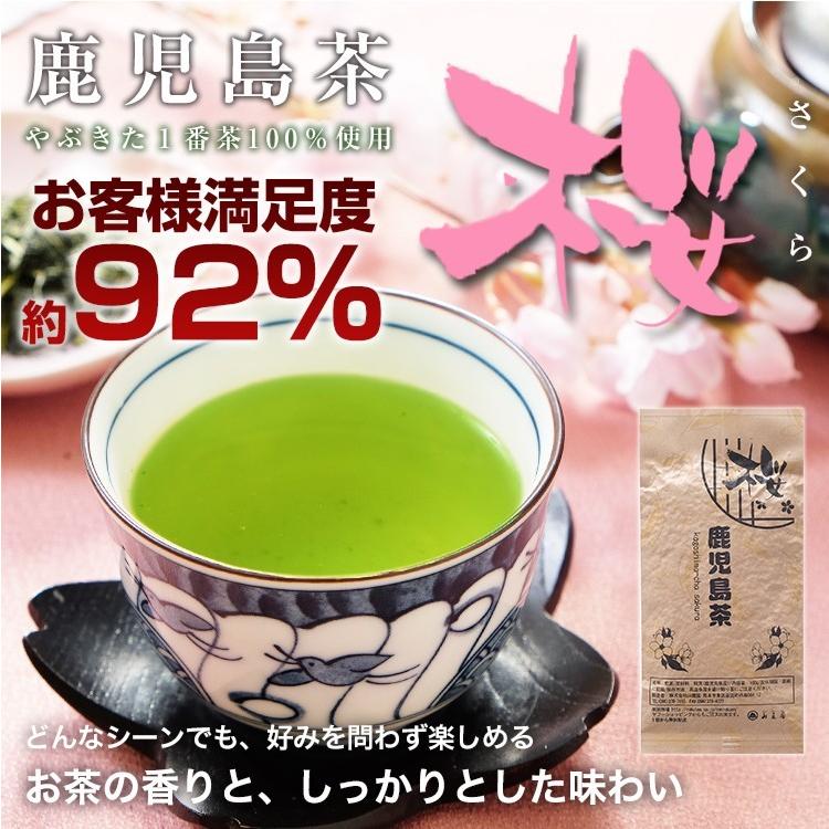 鹿児島茶「桜」 100g 3個以上 送料無料 お茶 煎茶 知覧茶 ポイント消化｜tea-sanrokuen