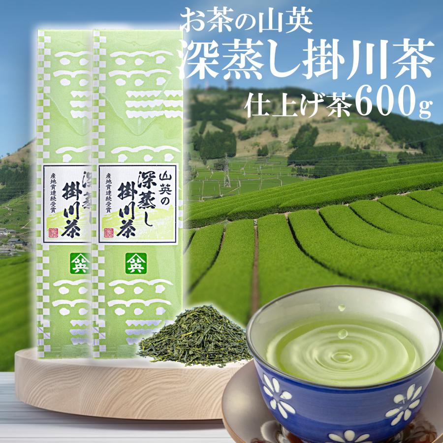 山英 緑茶 茶葉 300g 2袋 静岡 掛川 深蒸し茶 大容量 お茶 茶 水出し