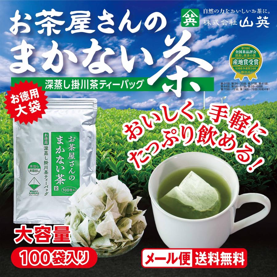 山英 緑茶 ティーバッグ お茶 ティーパック 静岡茶 深蒸し茶 山英 緑茶 ティーバッグ お茶 ティーパック 静岡茶 深蒸し茶