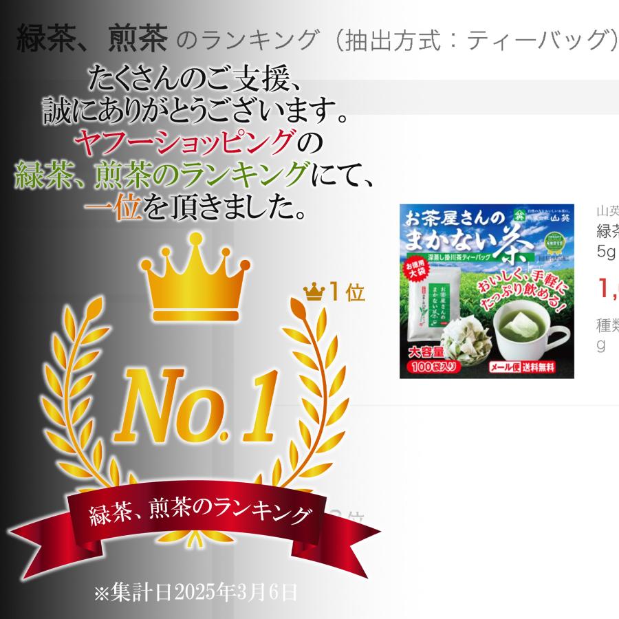 山英 緑茶 ティーバッグ お茶 ティーパック 静岡茶 深蒸し茶 山英 緑茶 ティーバッグ お茶 ティーパック 静岡茶 深蒸し茶