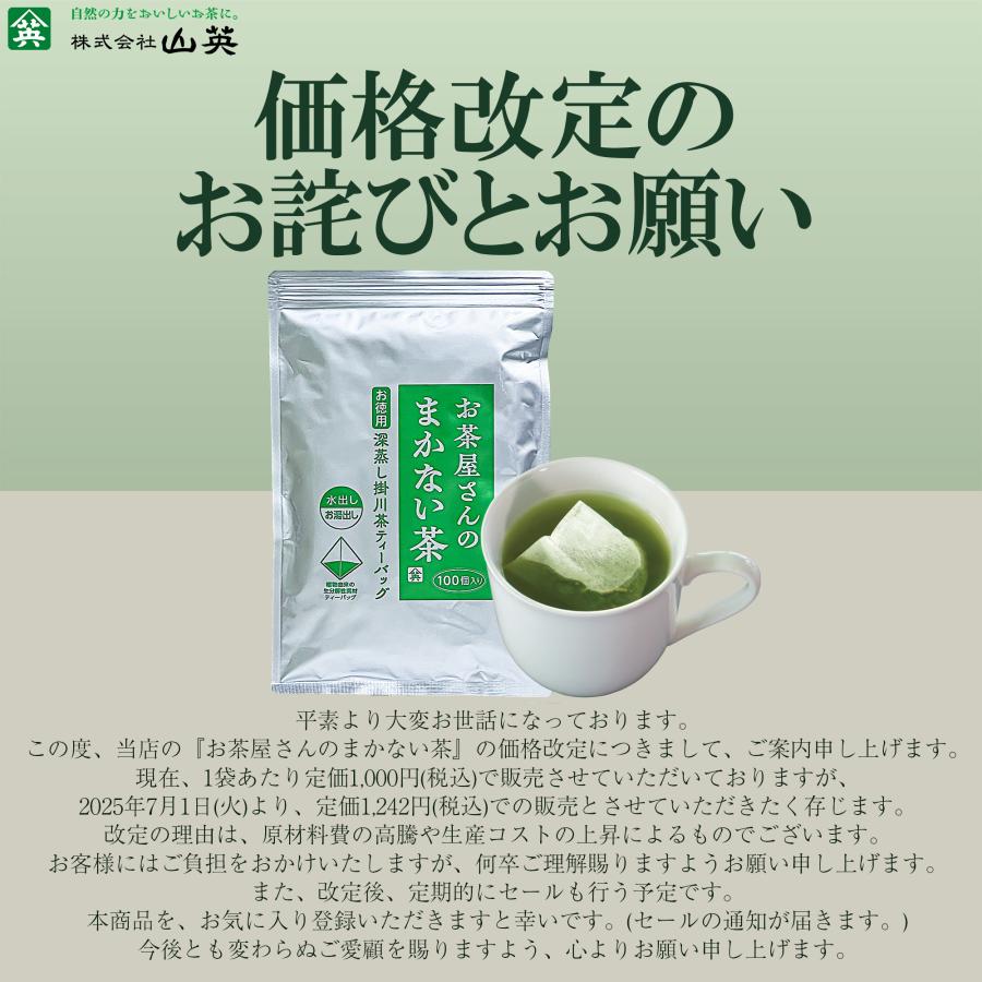 山英 緑茶 ティーバッグ お茶 ティーパック 静岡茶 深蒸し茶 山英 緑茶 ティーバッグ お茶 ティーパック 静岡茶 深蒸し茶