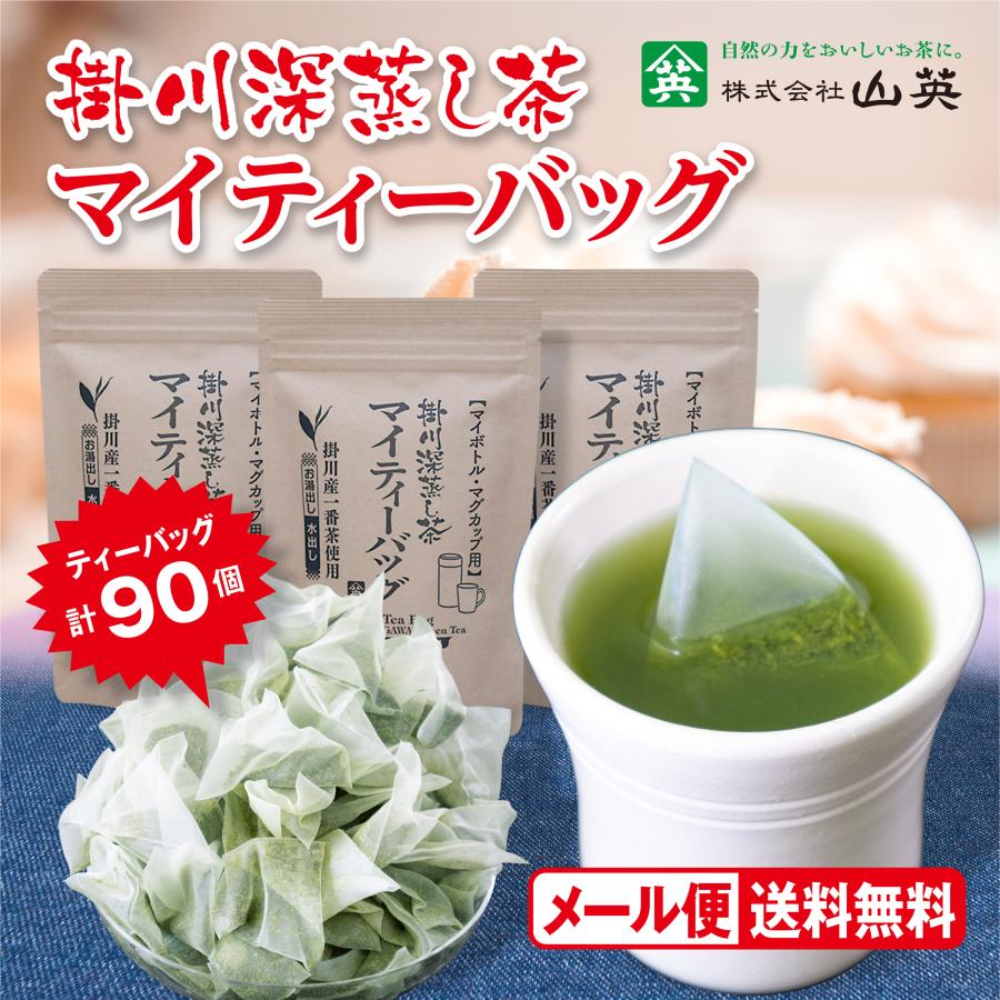 山英 お茶 ティーパック 緑茶 ティーバッグ 静岡茶 深蒸し茶 茶葉 日本 