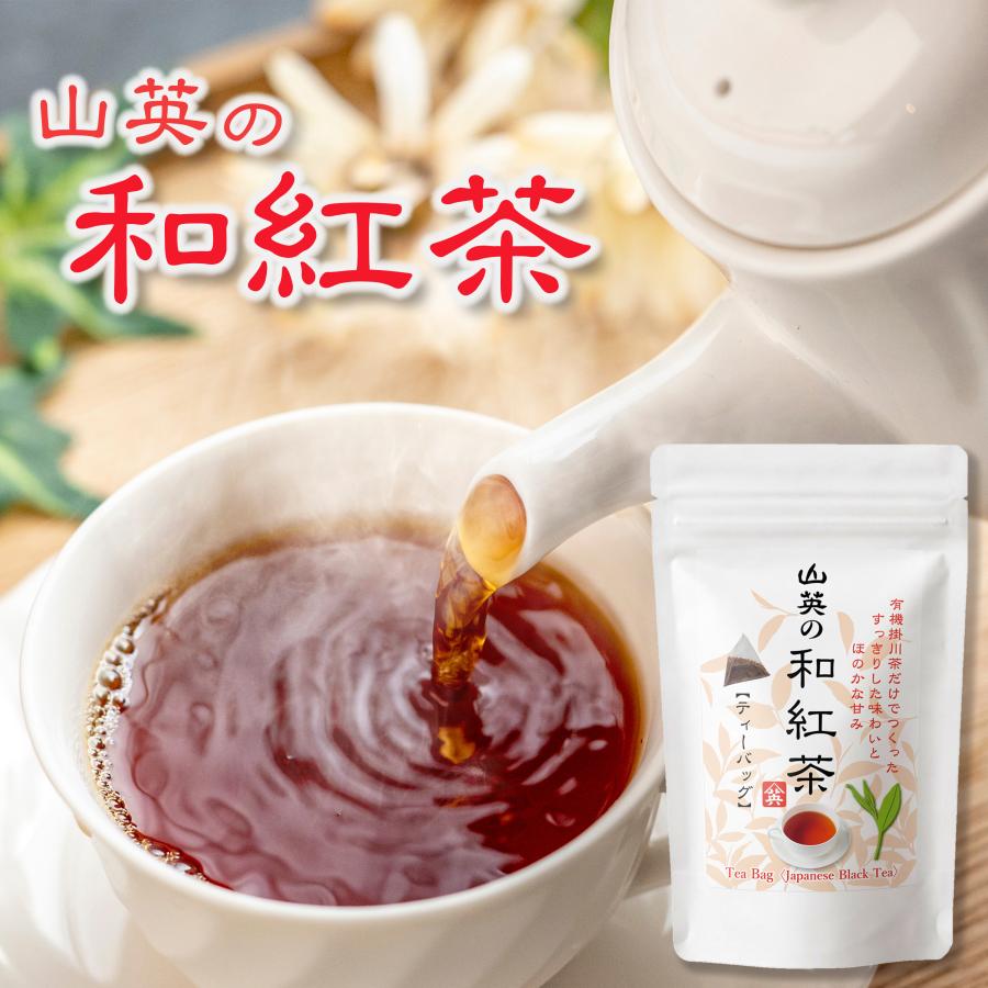 和紅茶 ティーバッグ 紅茶 ティーパック 地紅茶 有機 オーガニック 有機栽培 国産100% 無添加 山英 2g 20入 単品（Yahoo!・お茶の山英緑茶茶葉ティーバッグ）