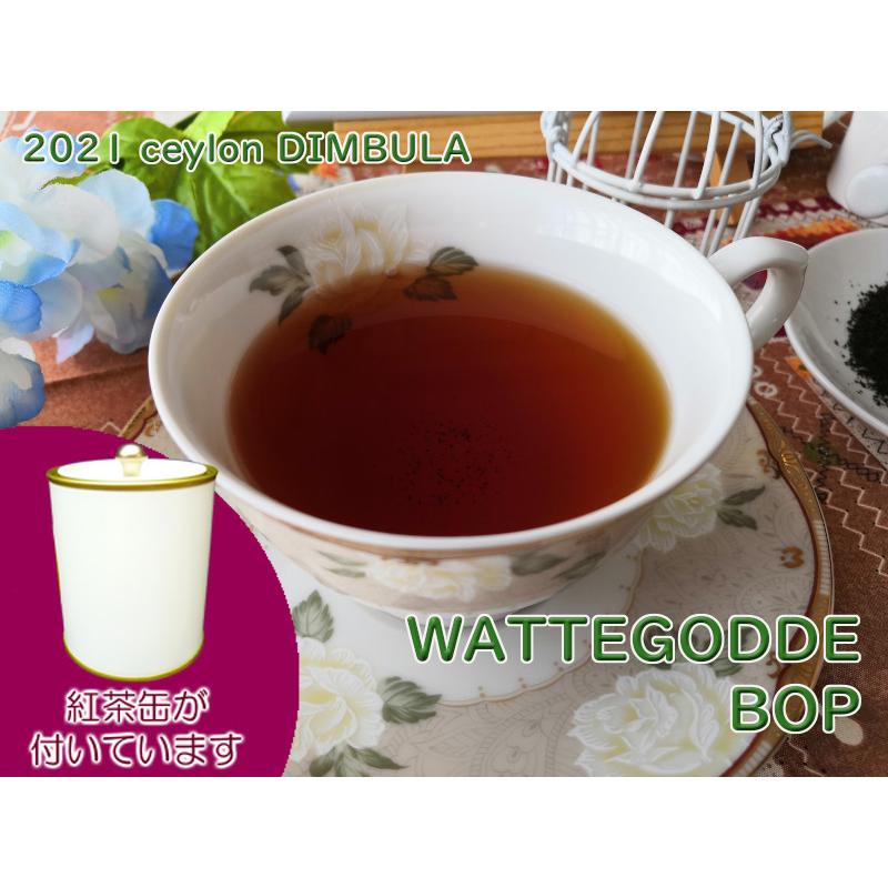 紅茶 茶葉 茶缶付 ディンブラ ワッテゴーデ茶園 BOP/2021 50g 茶葉 リーフ :0200206-050kn:茶専科ティチャイチャイ -  通販 - Yahoo!ショッピング