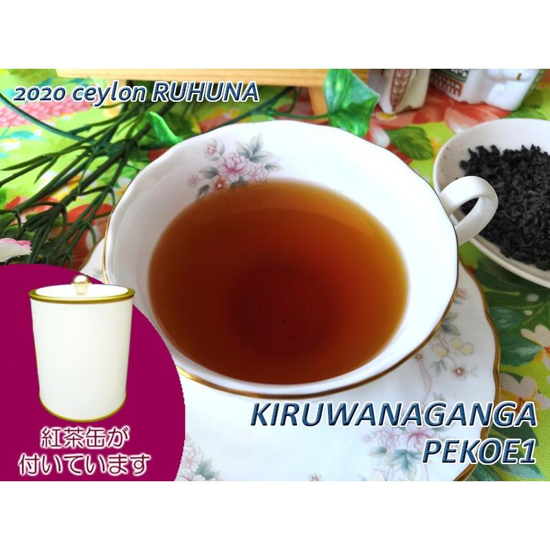 紅茶 茶葉 茶缶付 ルフナ キルワナガンガ茶園 Pekoe1 2020 50g 茶葉 リーフ 送料無料 0200705 050kn 茶専科ティチャイチャイ 通販 Yahoo ショッピング