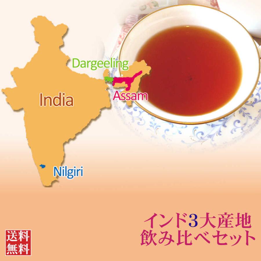 半額品 人気カラーの 紅茶 セット インド3大産地飲みくらべセット takeout-fukushima.com takeout-fukushima.com