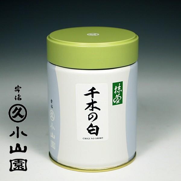 千木の白100g×3袋丸久小山園 LEst又玄100g入
