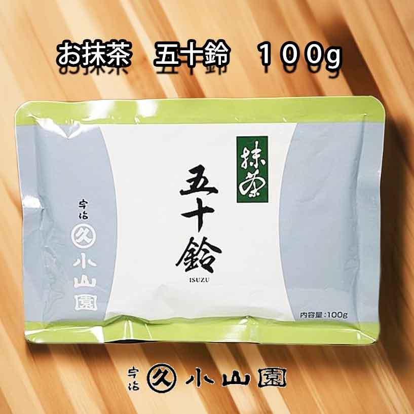 宇治 丸久小山園 抹茶 五十鈴（いすず) 100g袋入り 薄茶用 : お茶道具