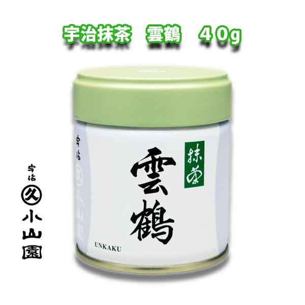 京都 宇治 丸久小山園 抹茶 雲鶴（うんかく） 40g缶 濃茶・薄茶用