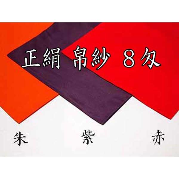 茶道具 ふくさ 正絹塩瀬帛紗 8匁 赤・朱・紫 : お茶道具の駒屋 - 通販