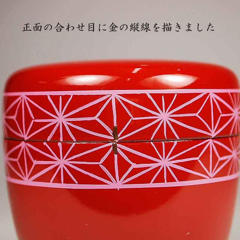 茶道具 朱塗 麻の葉蒔絵 中棗 樹脂製|teakomaya|02