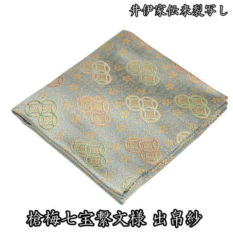 茶道具 出帛紗 正絹 井伊家伝来裂写し 槍梅七宝繋文様 Iike Shippou Yariume お茶道具の駒屋 通販 Yahoo ショッピング