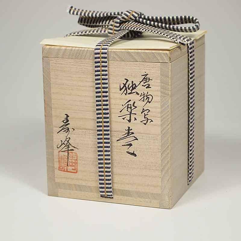 茶道具 薄茶器 唐物写 沈刻 独楽棗 : お茶道具の駒屋 - 通販 茶道具 薄茶器 唐物写 沈刻 独楽棗 : お茶道具の駒屋 - 通販