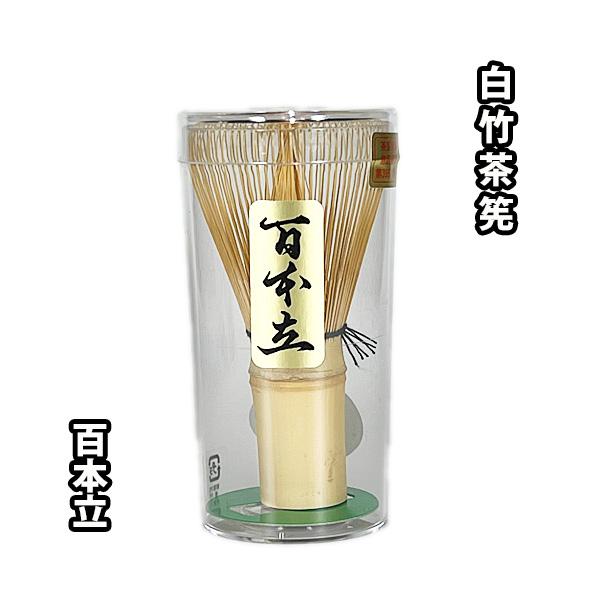 高山茶筌 百本立 嬉撰 伝統工芸品 日本製 茶道具 竹茶筅 新品 未使用 保管品 茶道具/茶筅） 白竹茶筌 百本立 嬉撰 ケース入 100本立 : お茶道具の駒