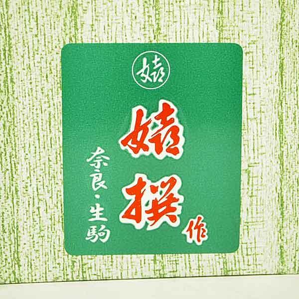 茶道具 茶筅 大和高山茶筌 白竹 真数穂 嬉撰作 化粧箱入 日本製 国産 