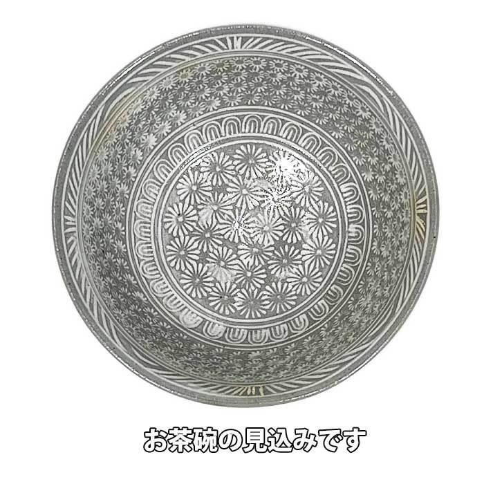 送料無料(茶道具/抹茶茶碗) 花三島茶碗 駕洛窯(清水 日呂志 送料無料(茶道具/抹茶茶碗) 花三島茶碗 駕洛窯(清水 日呂志