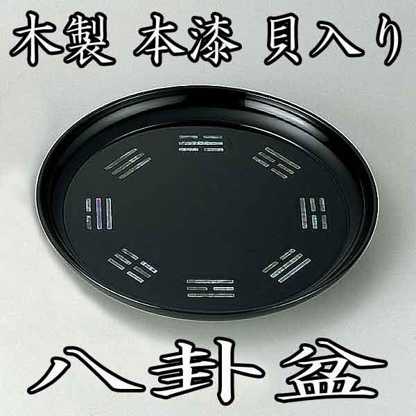 茶道具/点前盆）木製 本塗真塗 貝入 八卦盆（はっけぼん） 裏千家 : お