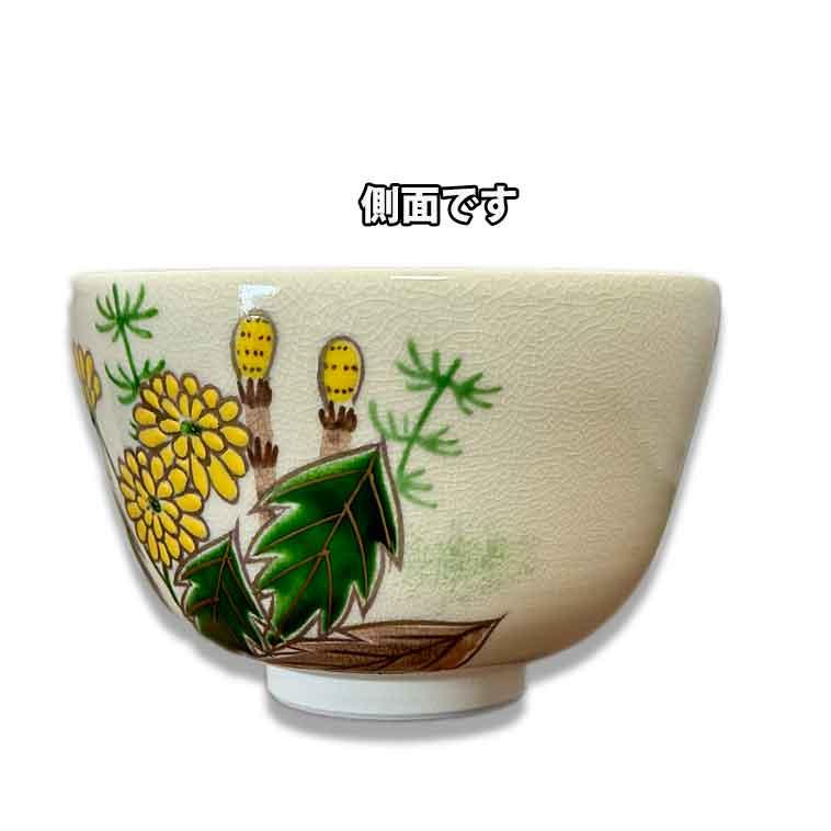 茶道具 京焼清水焼 抹茶茶碗 色絵 春野茶碗 加藤永山作 : お 茶道具 京焼清水焼 抹茶茶碗 色絵 春野茶碗 加藤永山作 : お
