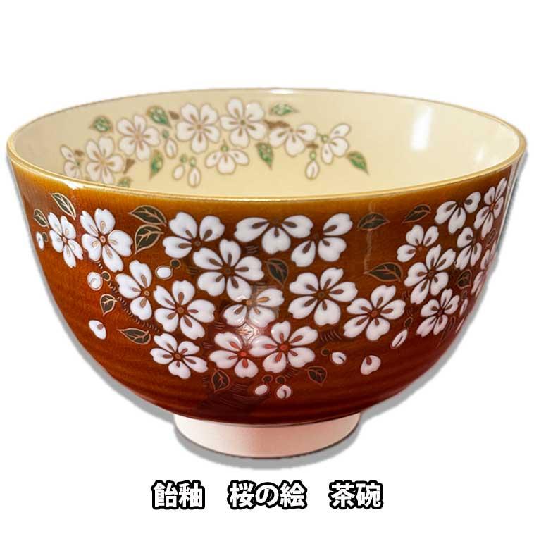 茶道具 仁清 桜の絵 抹茶茶碗 加藤藤山作 化粧箱入 日本製 : お 茶道具 仁清 桜の絵 抹茶茶碗 加藤藤山作 化粧箱入 日本製 : お