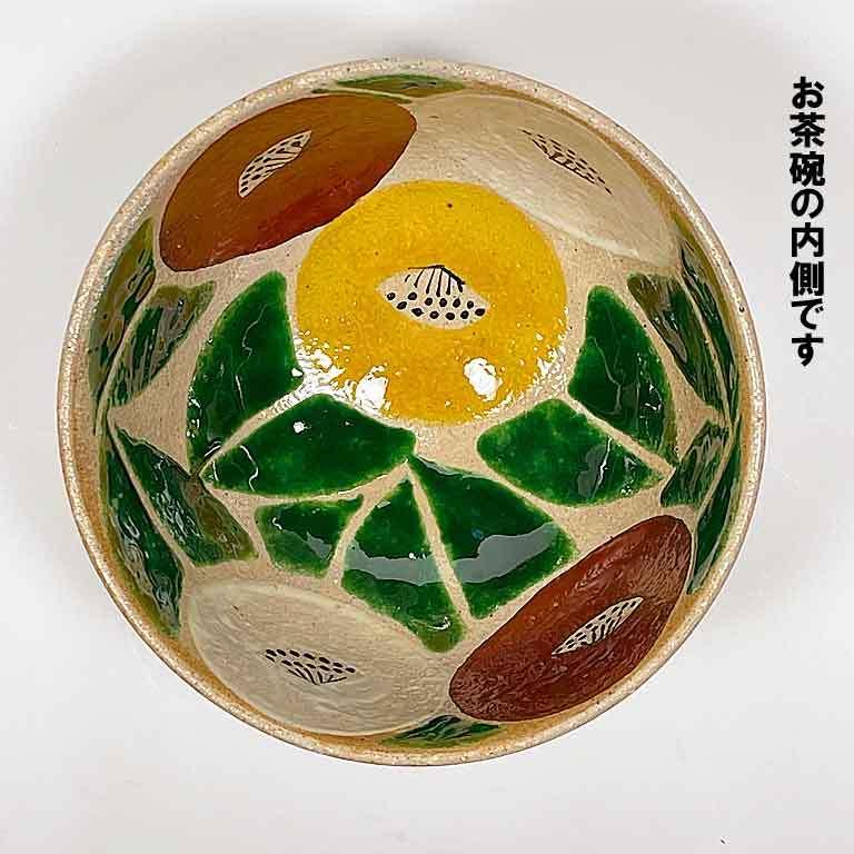 茶道具 北大路魯山人写し 内外 椿茶碗 利左エ門作 : お茶道具の 茶道具 北大路魯山人写し 内外 椿茶碗 利左エ門作 : お茶道具の
