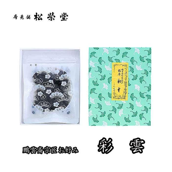 正規品直輸入】 茶道具 練香 京都 松栄堂 裏千家 鵬雲斎宗匠 玄室大宗匠 お好み 彩雲 さいうん 徳用品 40グラム 炉用 メール便は2個まで対応 正規品直輸入】 茶道具 練香 京都 松栄堂 裏千家 鵬雲斎宗匠 玄室大宗匠 お好み 彩雲 さいうん 徳用品 40グラム 炉用 メール便は2個まで対応