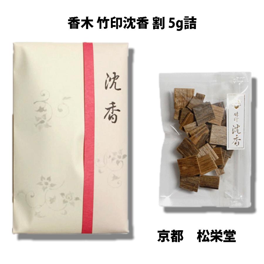 松栄堂　竹印　沈香　割　茶道 香木 京都 松栄堂 竹印 沈香 割 5g詰 : お茶道具の駒屋 - 通販