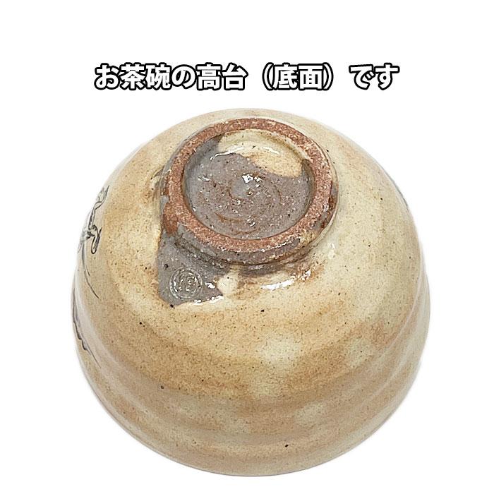 茶道具 抹茶茶碗 粉引 鳥獣戯画茶碗 横井清秀作 化粧箱入 : お