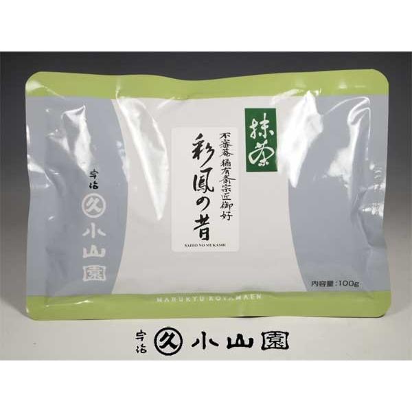 送料無料 宇治 丸久小山園 抹茶/表千家 猶有斎御家元好 「彩鳳の昔」１００g袋入り 濃茶 薄茶用 クリックポスト対応