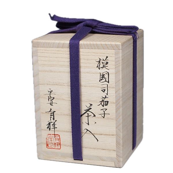 送料無料(茶道具/濃茶器)唐物大名物 国司茄子茶入写し 笹田有 送料無料(茶道具/濃茶器)唐物大名物 国司茄子茶入写し 笹田有