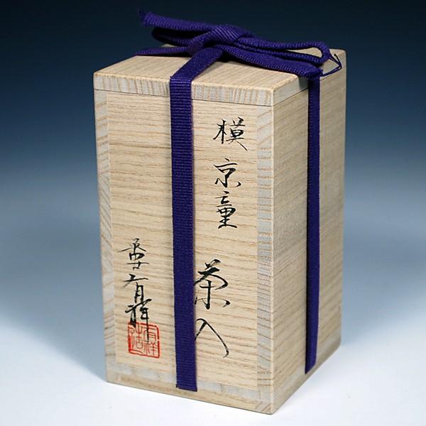 送料無料(茶道具/濃茶器)中興名物 瀬戸芋子 京童茶入写し 笹田 送料無料(茶道具/濃茶器)中興名物 瀬戸芋子 京童茶入写し 笹田