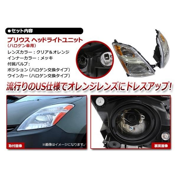 トヨタ プリウス NHW20 後期 H17.11〜 ハロゲン車対応！H4タイプ US 