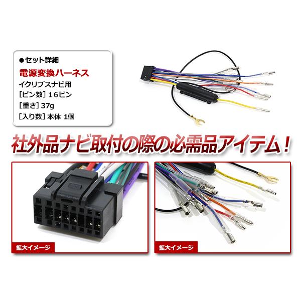 メール便 イクリプス ECLIPSE AVN660HD 電源配線 逆カプラー 電源変換