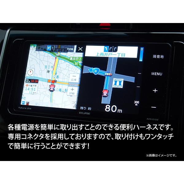 メール便 イクリプス ECLIPSE AVN550HD 電源配線 逆カプラー 電源変換