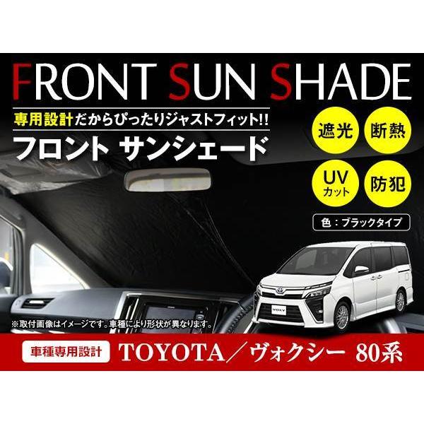 トヨタ ヴォクシー VOXY 80系 H26/1〜 ワンタッチ 折り畳み式 フロント