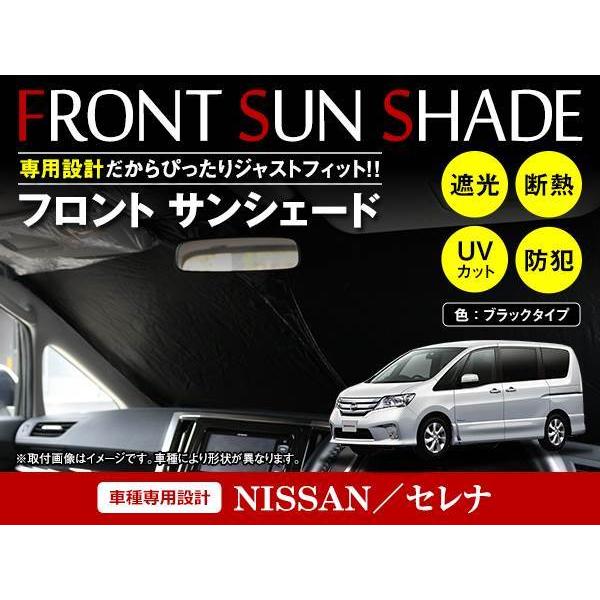 日産 セレナ C26 H22/11〜H27/8 ワンタッチ 折り畳み式 フロント サンシェード フロントガラス 日よけ 遮光 2重仕様 ブラック :t0000000257:teal-shopping - 通販 - Yahoo!ショッピング 日産 セレナ C26 H22/11〜H27/8 ワンタッチ 折り畳み式 フロント サンシェード フロントガラス 日よけ 遮光 2重仕様 ブラック :t0000000257:teal-shopping - 通販 - Yahoo!ショッピング